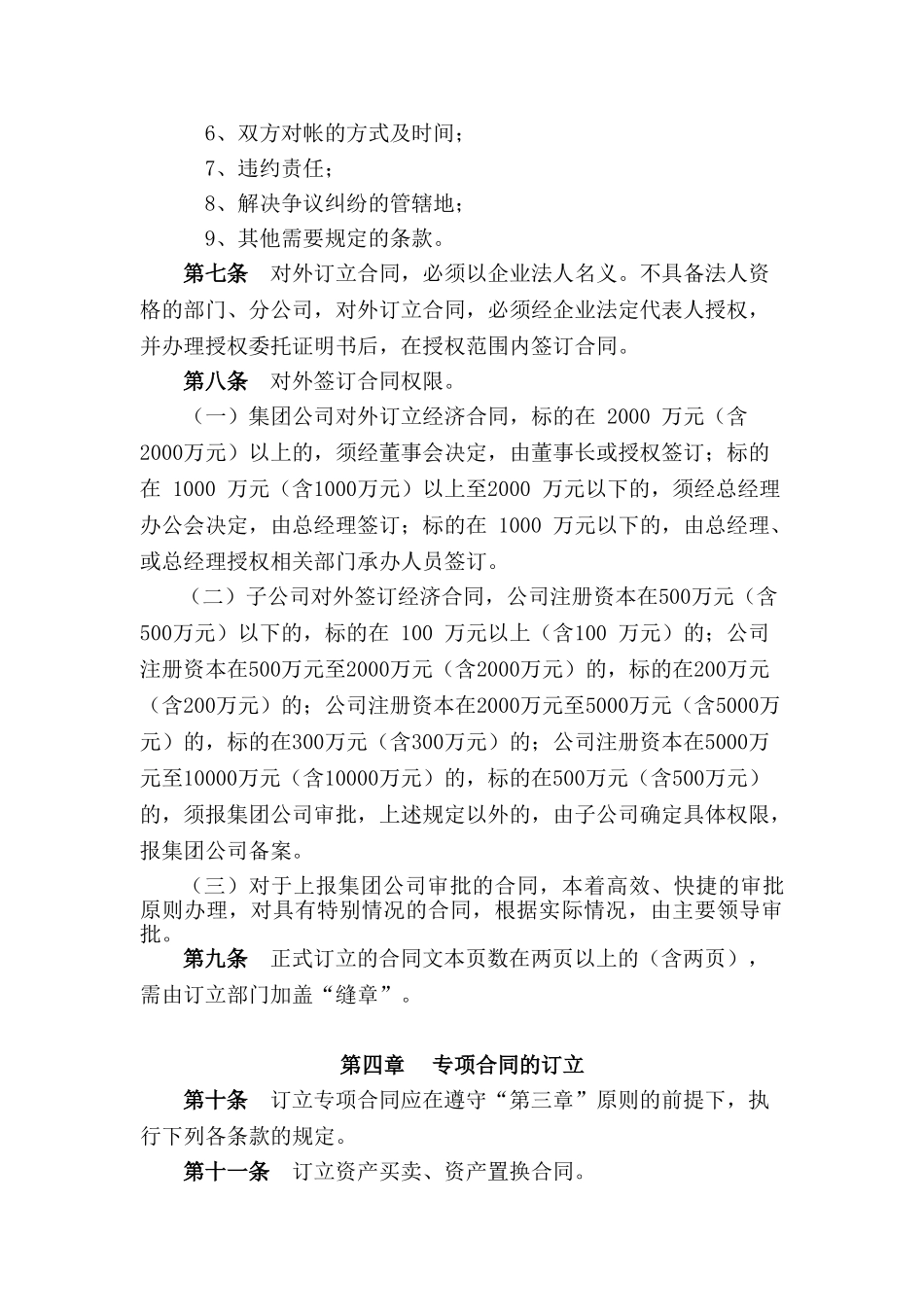 某房地产开发公司经济合同管理办法_第3页