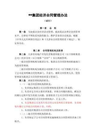 某房地产开发公司经济合同管理办法