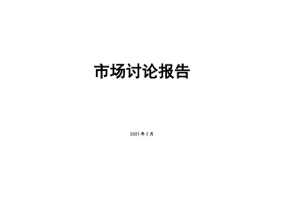 某房地产市场研究报告