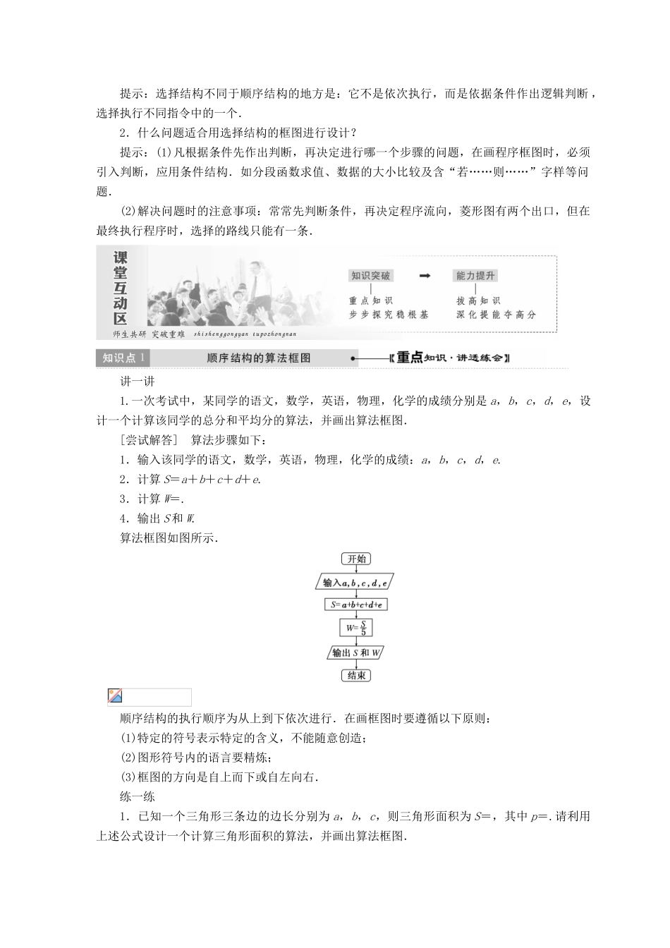 高中数学 第2章 算法初步 2 第1课时 顺序结构与选择结构教学案 北师大版必修3-北师大版高一必修3数学教学案_第2页