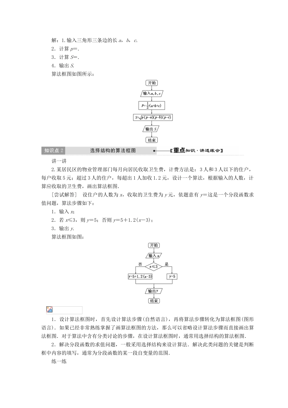 高中数学 第2章 算法初步 2 第1课时 顺序结构与选择结构教学案 北师大版必修3-北师大版高一必修3数学教学案_第3页