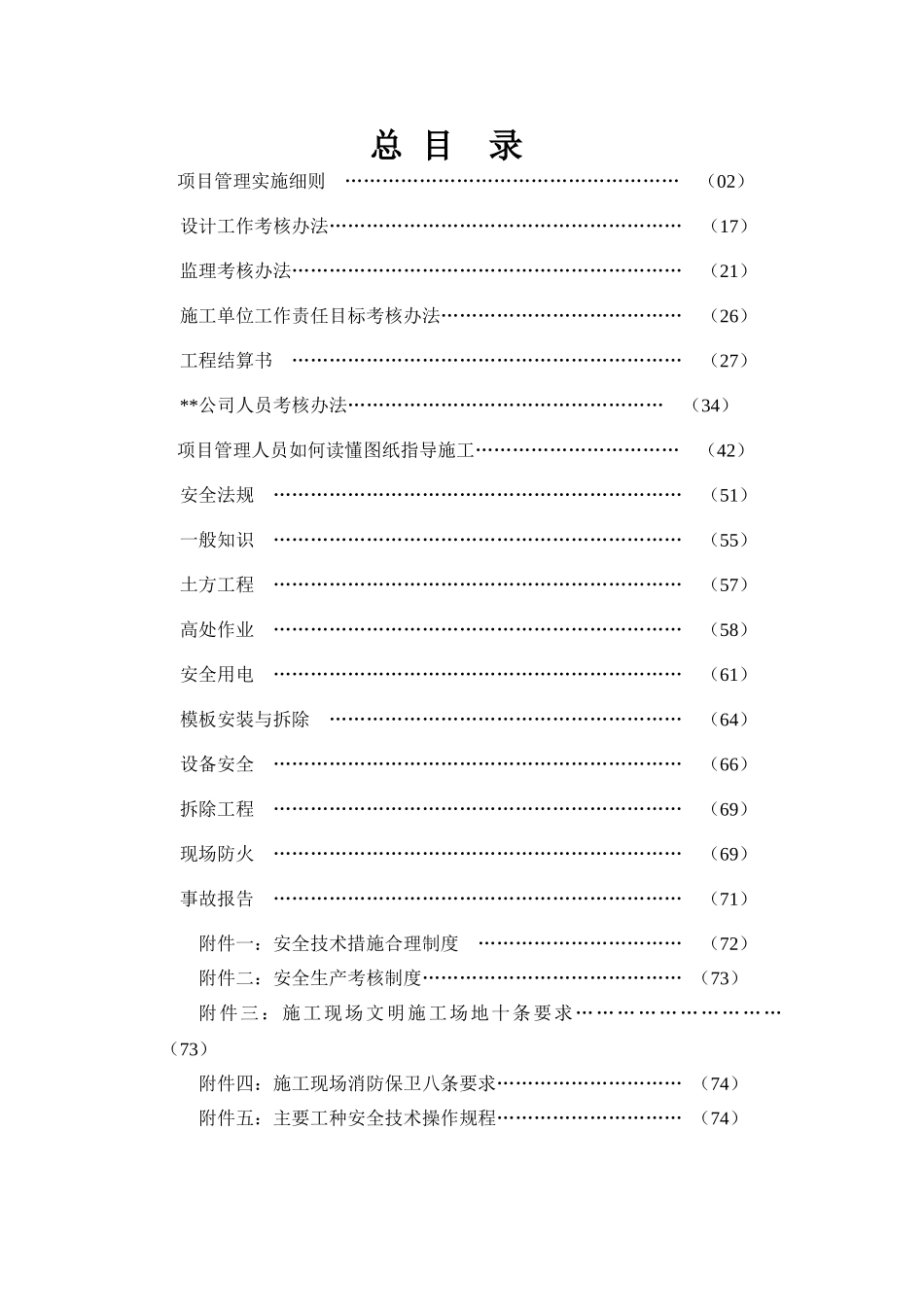 某房地产项目管理实施细则_第1页