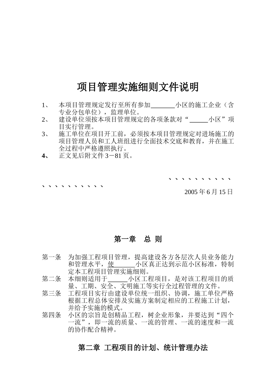 某房地产项目管理实施细则_第2页