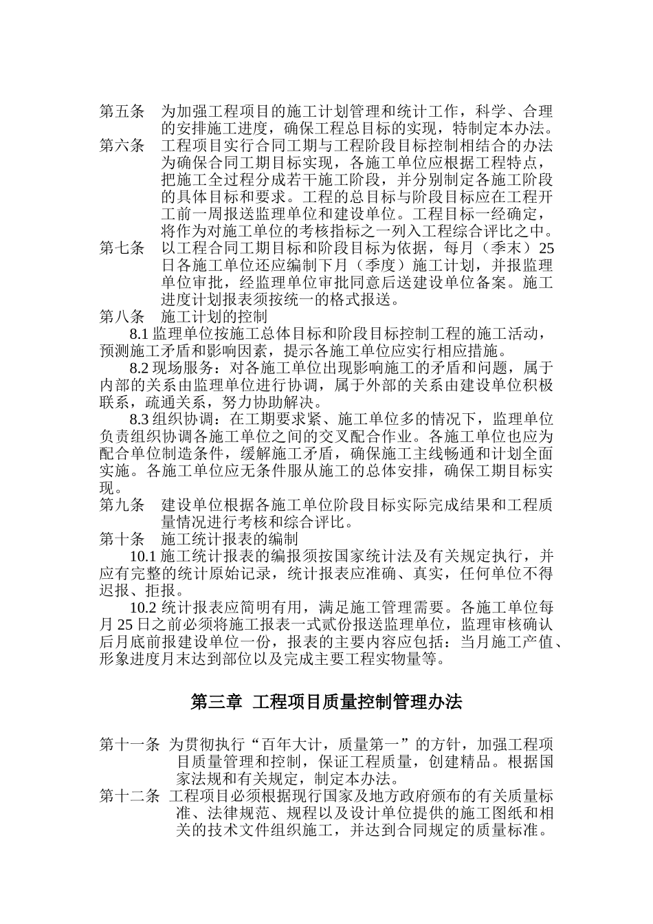 某房地产项目管理实施细则_第3页