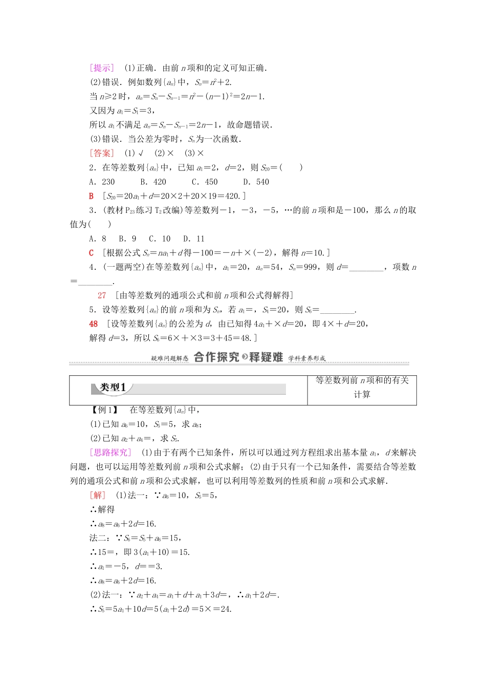 高中数学 第4章 数列 4.2 等差数列 4.2.2 等差数列的前n项和公式 第1课时 等差数列的前n项和公式学案（含解析）新人教A版选择性必修第二册-新人教A版高二第二册数学学案_第2页