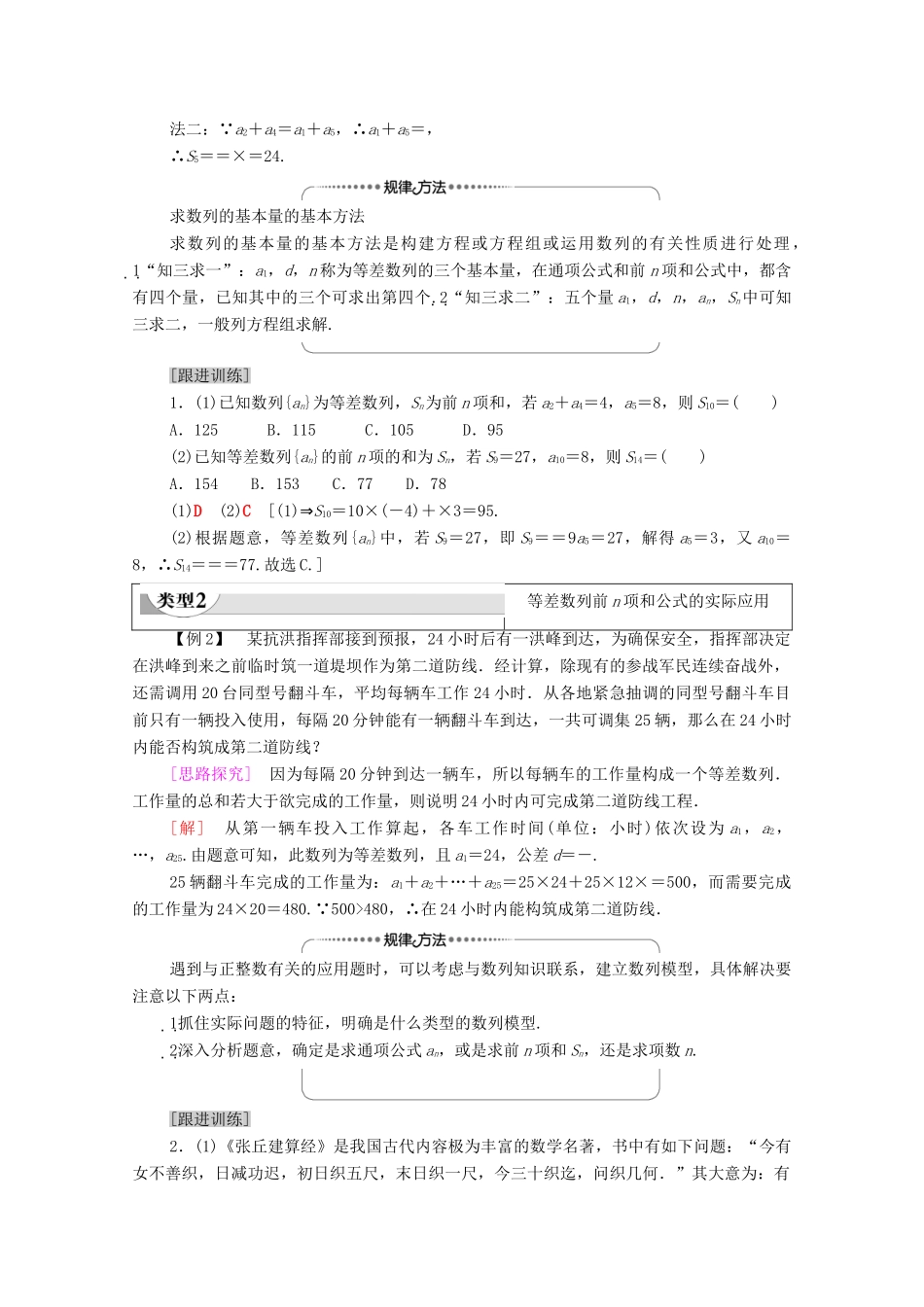 高中数学 第4章 数列 4.2 等差数列 4.2.2 等差数列的前n项和公式 第1课时 等差数列的前n项和公式学案（含解析）新人教A版选择性必修第二册-新人教A版高二第二册数学学案_第3页