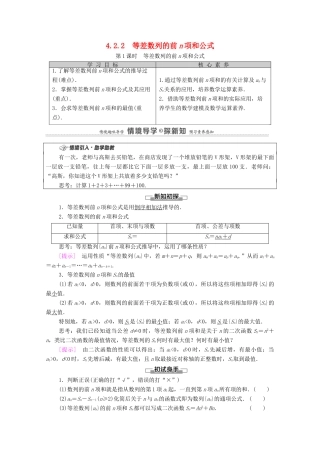 高中数学 第4章 数列 4.2 等差数列 4.2.2 等差数列的前n项和公式 第1课时 等差数列的前n项和公式学案（含解析）新人教A版选择性必修第二册-新人教A版高二第二册数学学案