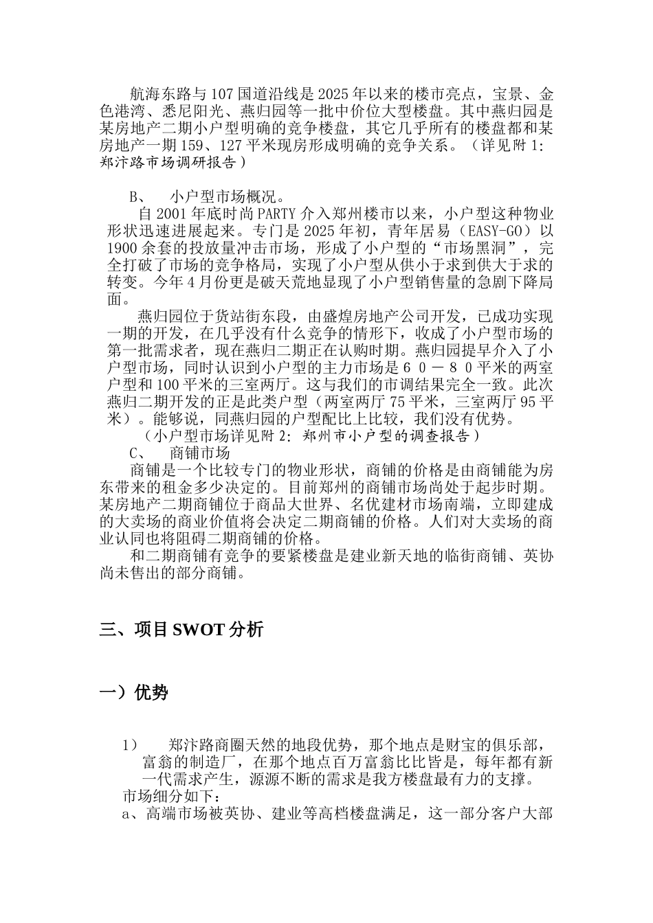 某房地产项目营销策划书_第2页