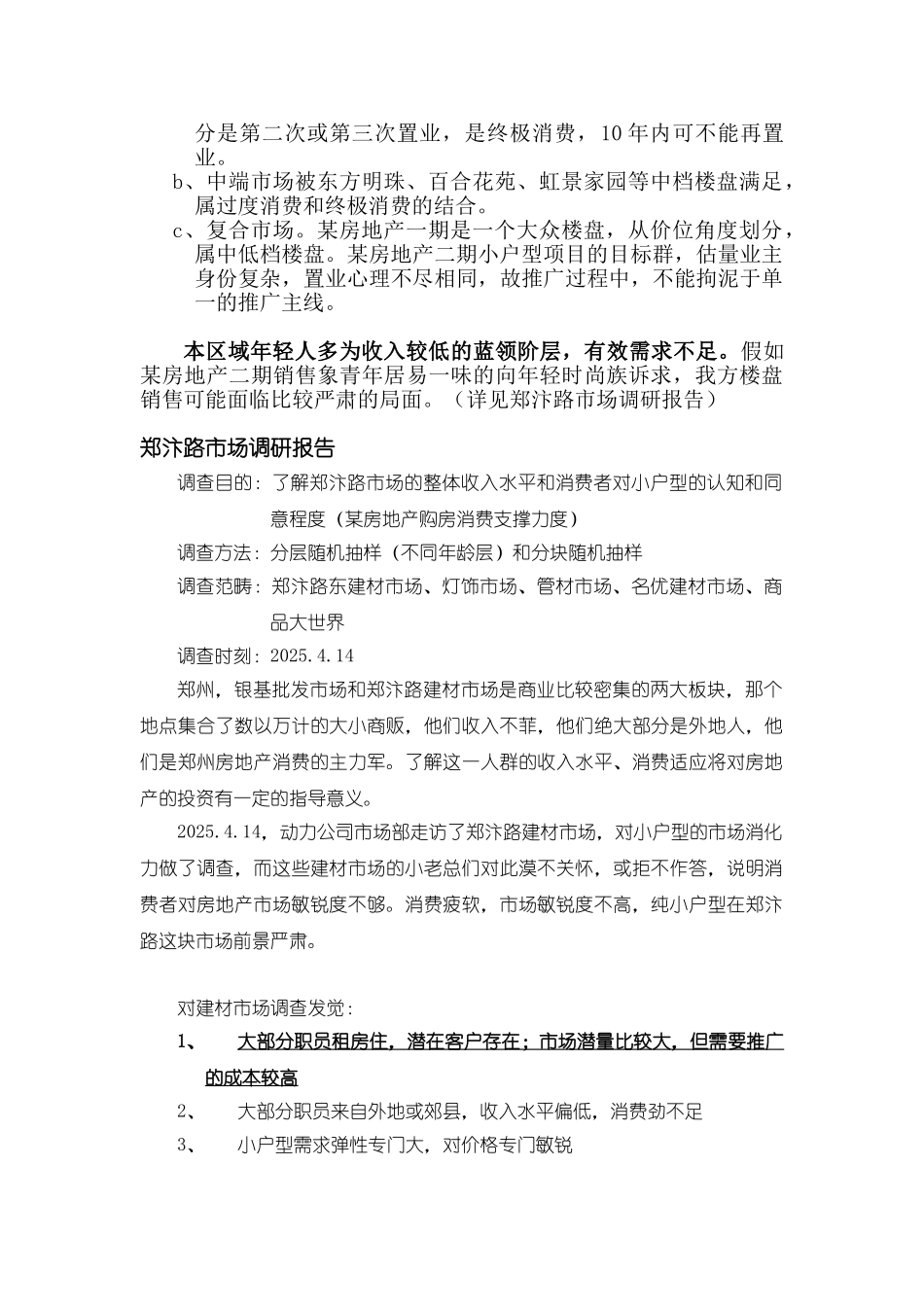 某房地产项目营销策划书_第3页