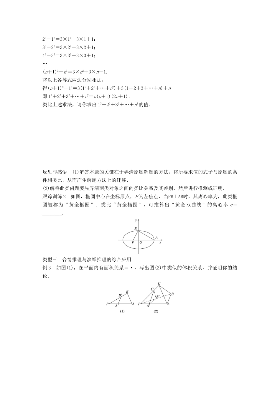 高中数学 第2章 推理与证明 2.1.3 推理案例赏析学案 苏教版选修1-2-苏教版高二选修1-2数学学案_第2页