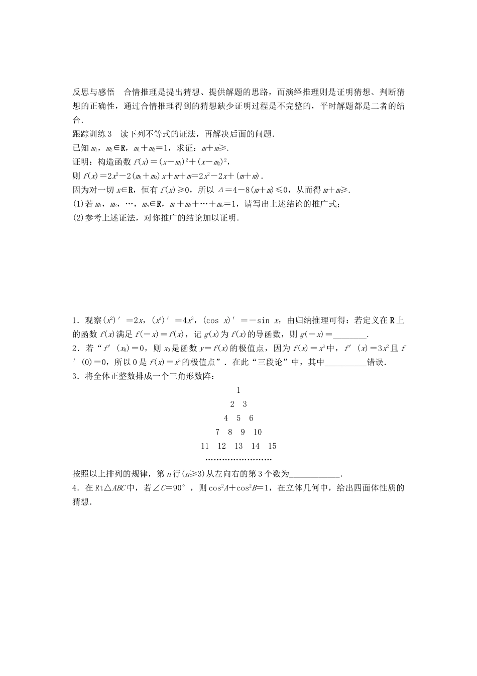 高中数学 第2章 推理与证明 2.1.3 推理案例赏析学案 苏教版选修1-2-苏教版高二选修1-2数学学案_第3页