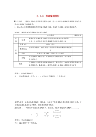 高中数学 第2章 推理与证明 2.1.3 推理案例赏析学案 苏教版选修1-2-苏教版高二选修1-2数学学案