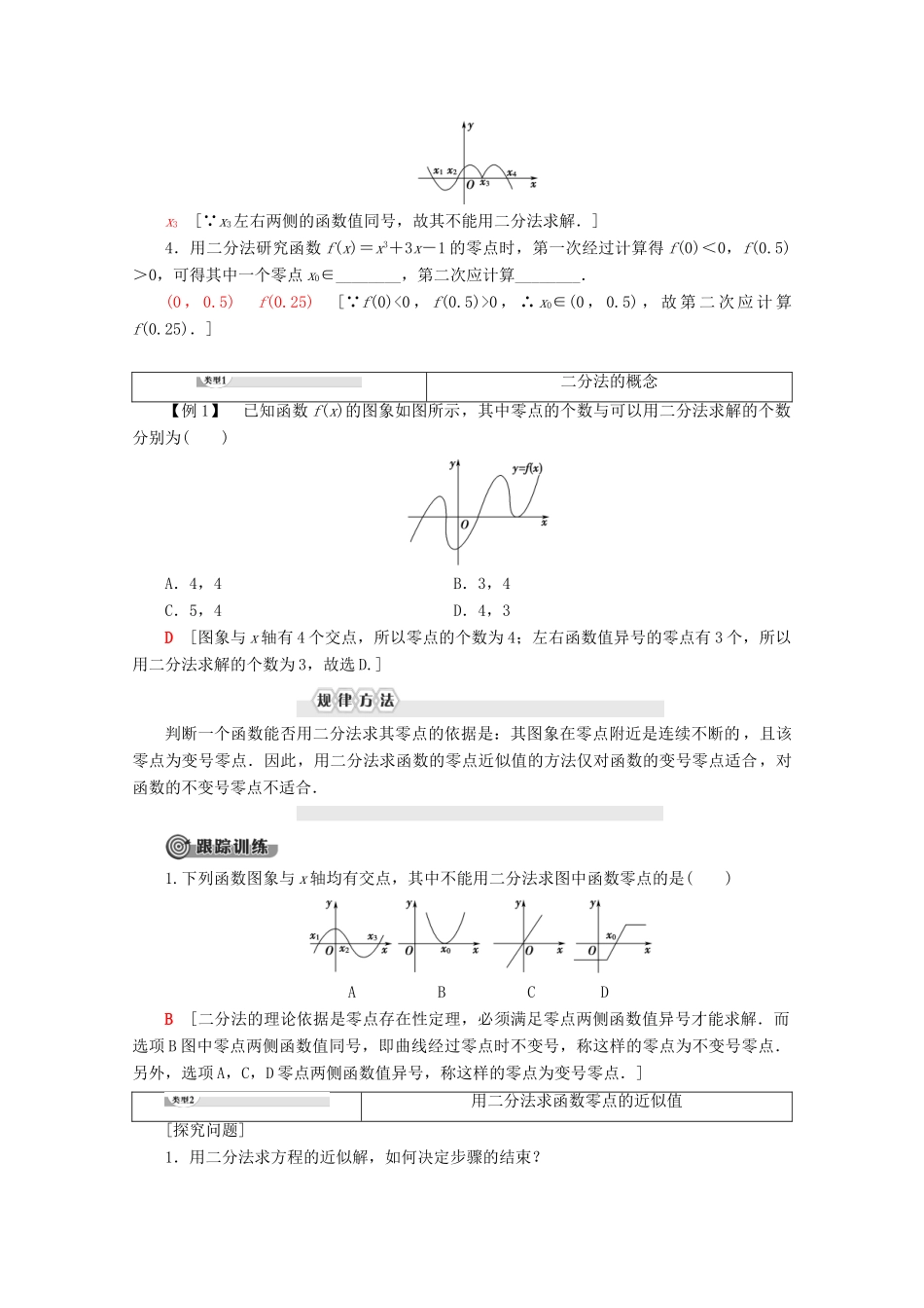 高中数学 第3章 函数的应用 3.1.2 用二分法求方程的近似解学案 新人教A版必修1-新人教A版高一必修1数学学案_第2页
