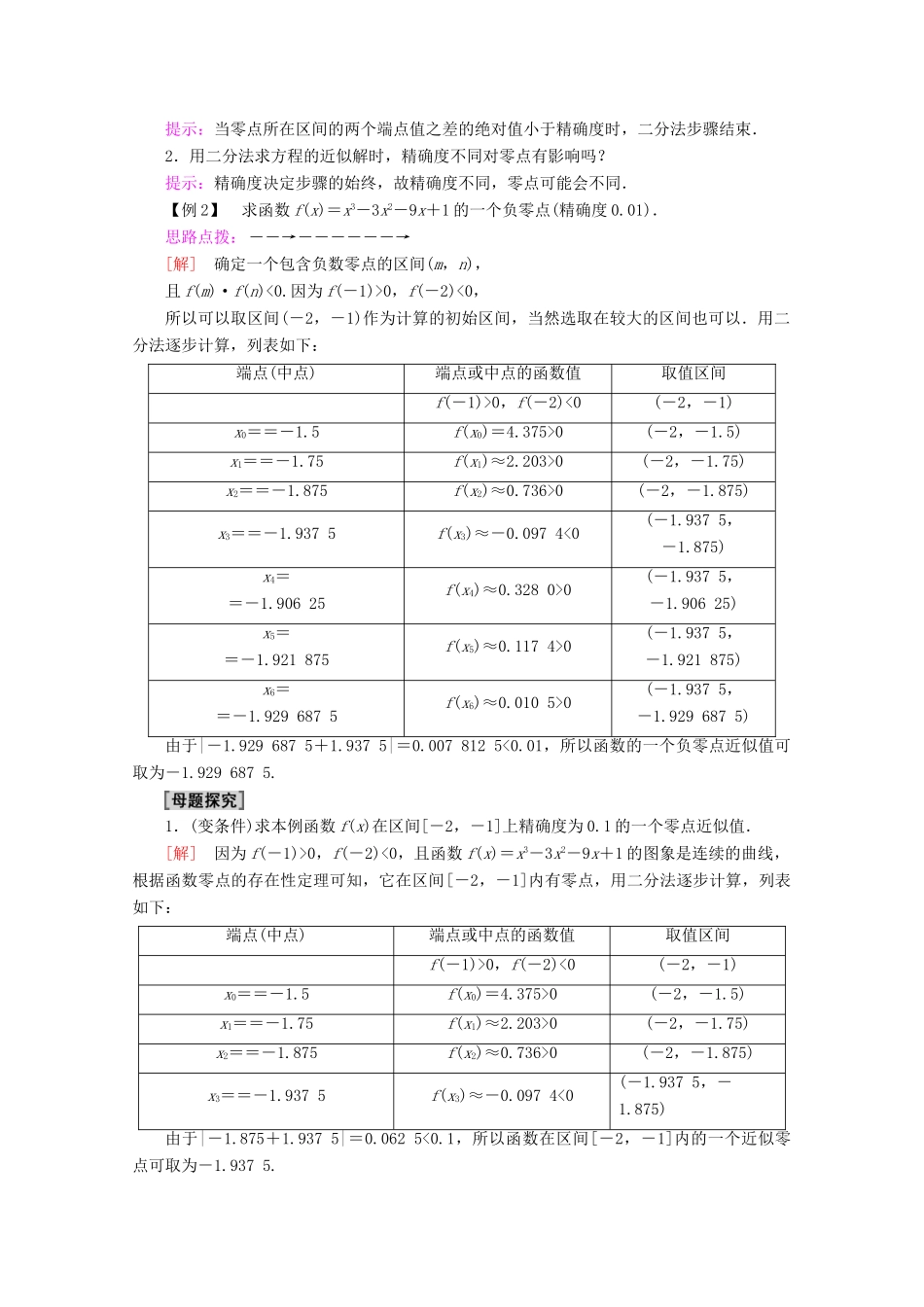 高中数学 第3章 函数的应用 3.1.2 用二分法求方程的近似解学案 新人教A版必修1-新人教A版高一必修1数学学案_第3页