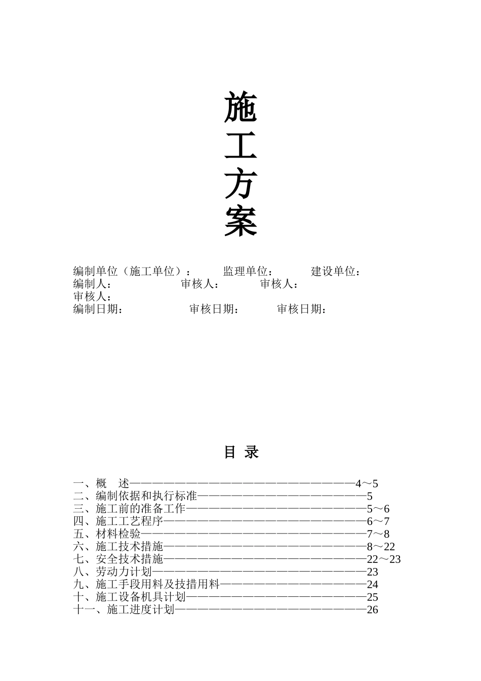 某技改工程全厂给排水系统主干管网管道安装施工方案_第2页