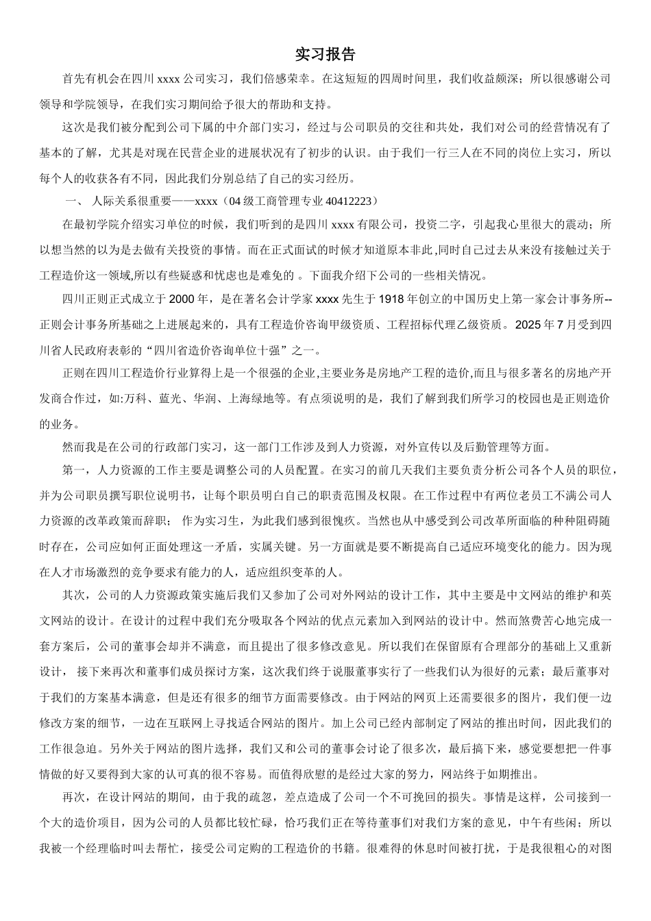 某投资公司实习报告_第1页
