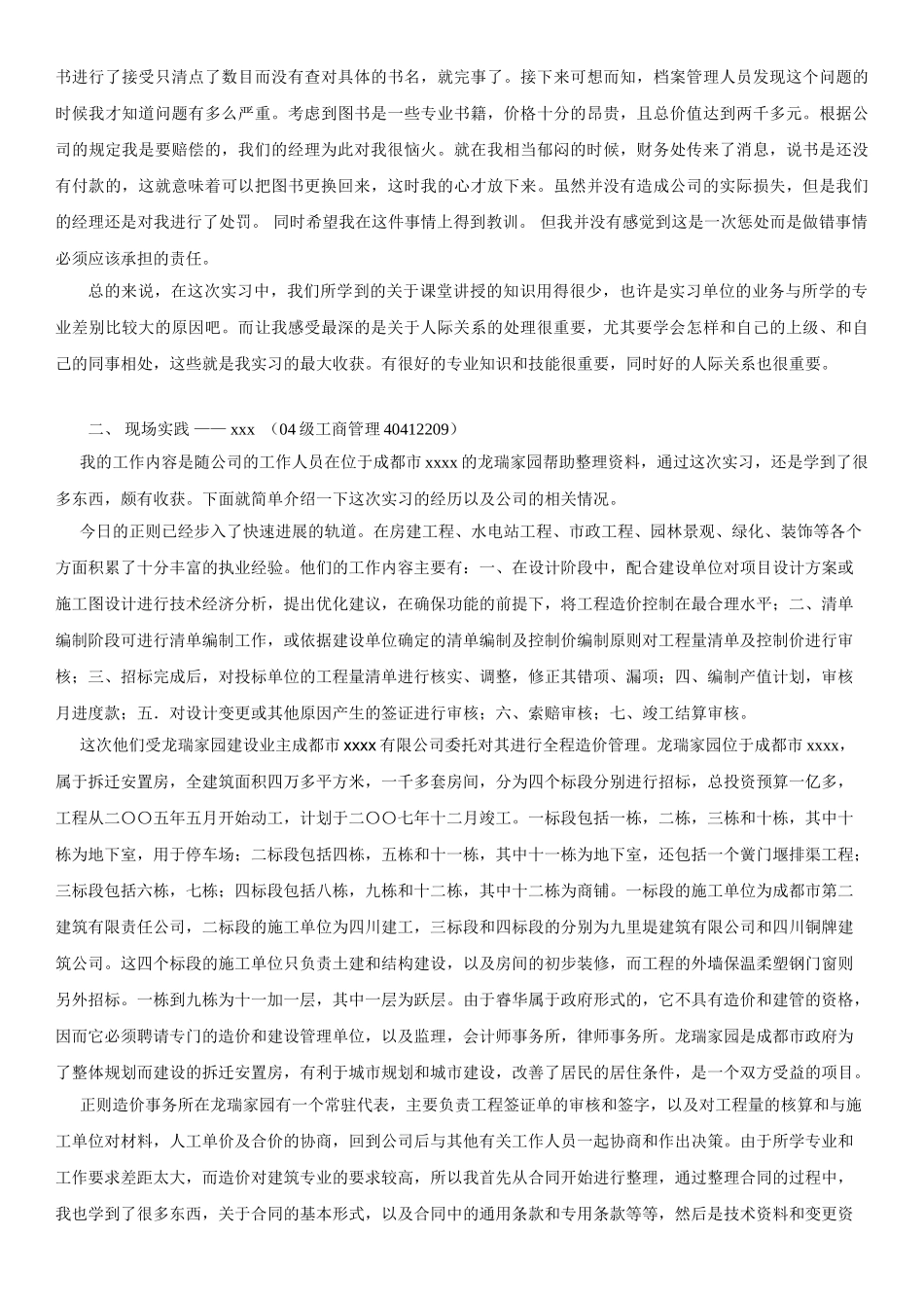 某投资公司实习报告_第2页