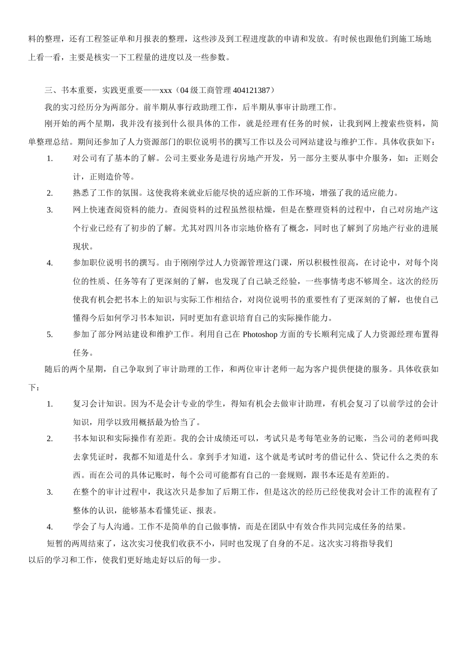 某投资公司实习报告_第3页