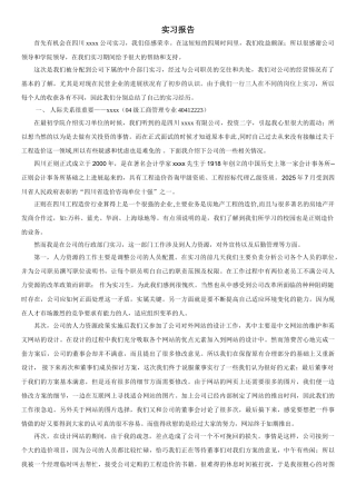 某投资公司实习报告