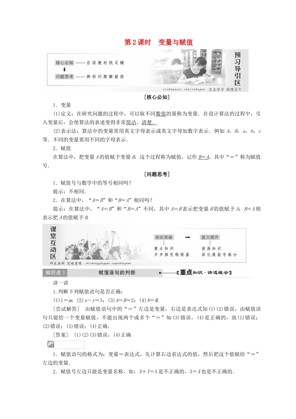 高中数学 第2章 算法初步 2 第2课时 变量与赋值教学案 北师大版必修3-北师大版高一必修3数学教学案_第1页