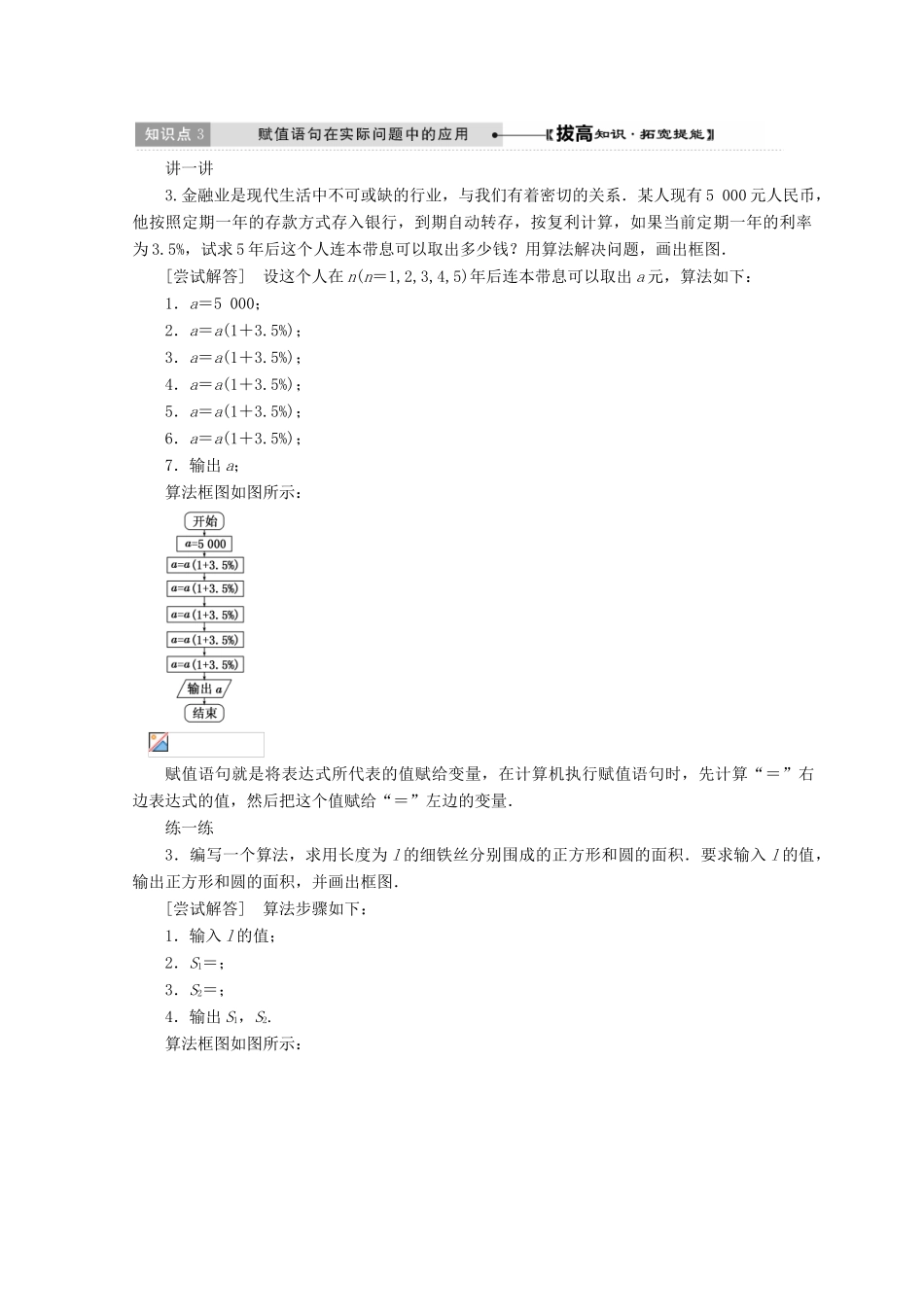 高中数学 第2章 算法初步 2 第2课时 变量与赋值教学案 北师大版必修3-北师大版高一必修3数学教学案_第3页