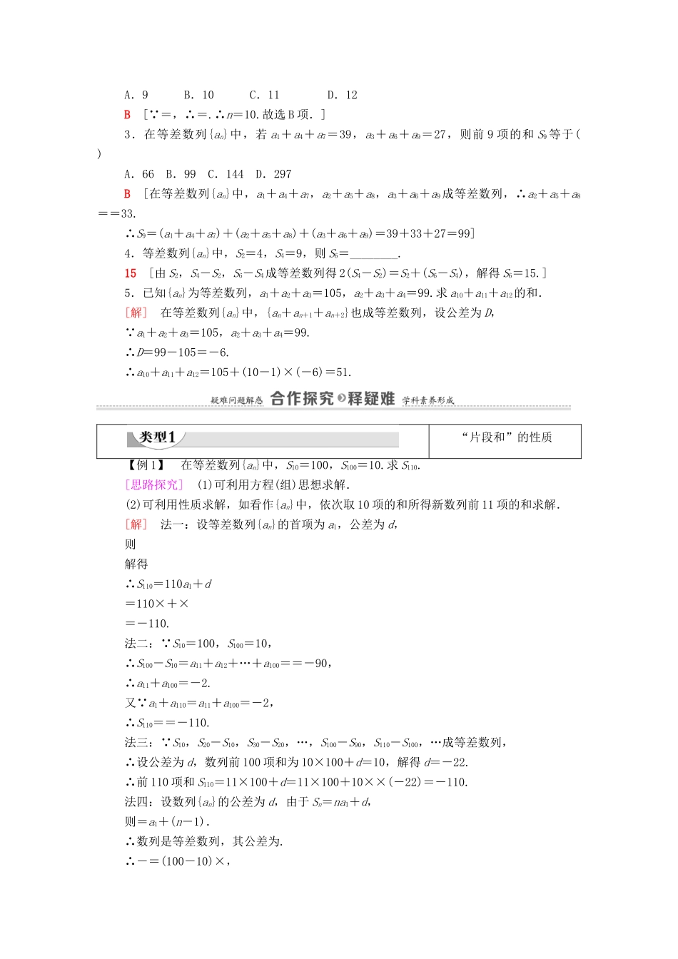 高中数学 第4章 数列 4.2 等差数列 4.2.2 等差数列的前n项和公式 第2课时 等差数列前n项和的性质学案（含解析）新人教A版选择性必修第二册-新人教A版高二第二册数学学案_第2页