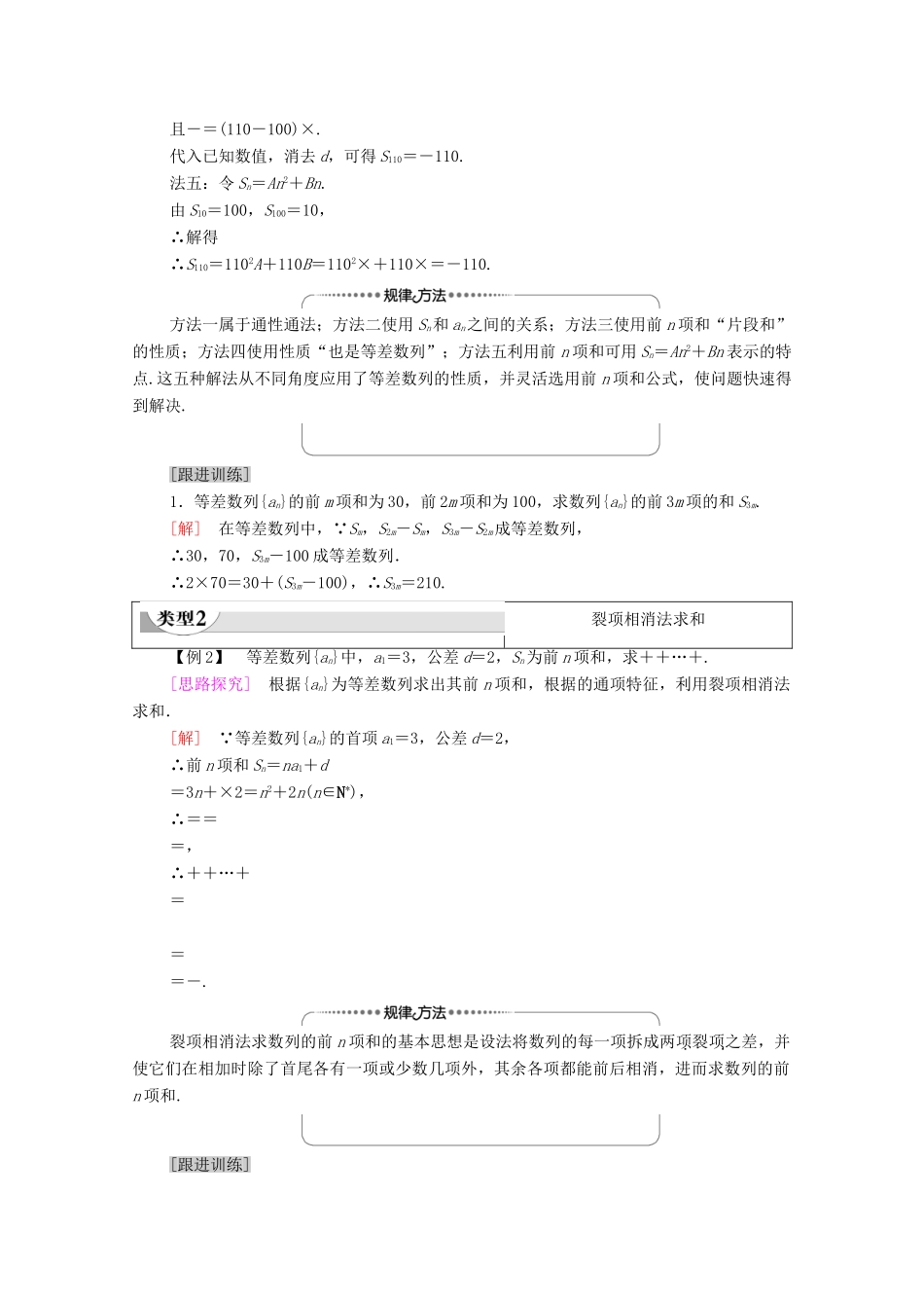 高中数学 第4章 数列 4.2 等差数列 4.2.2 等差数列的前n项和公式 第2课时 等差数列前n项和的性质学案（含解析）新人教A版选择性必修第二册-新人教A版高二第二册数学学案_第3页