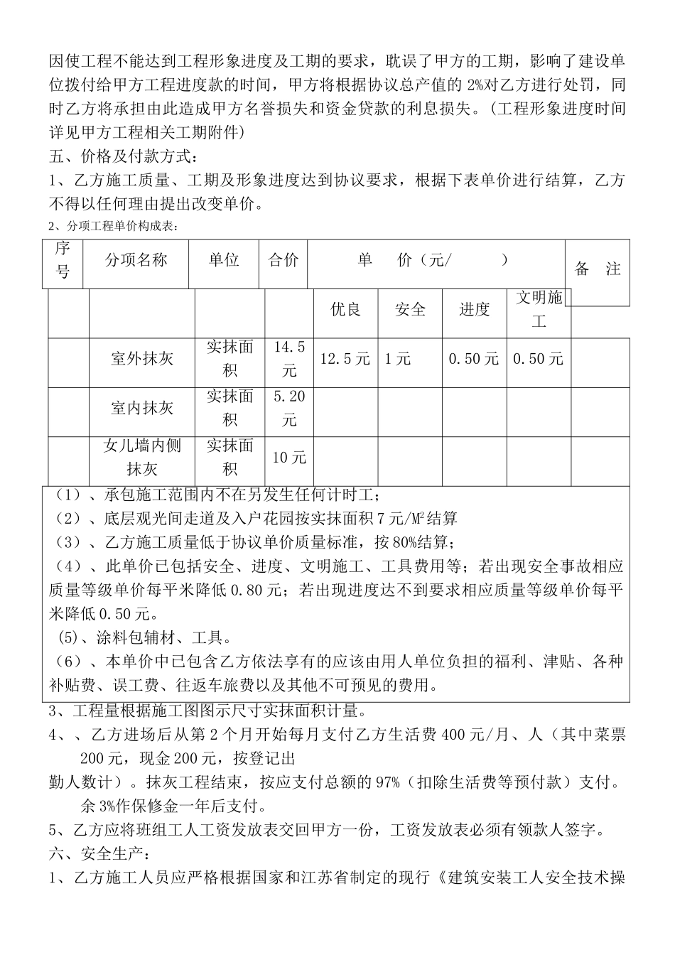 某抹灰工程内部劳务承包协议_第2页
