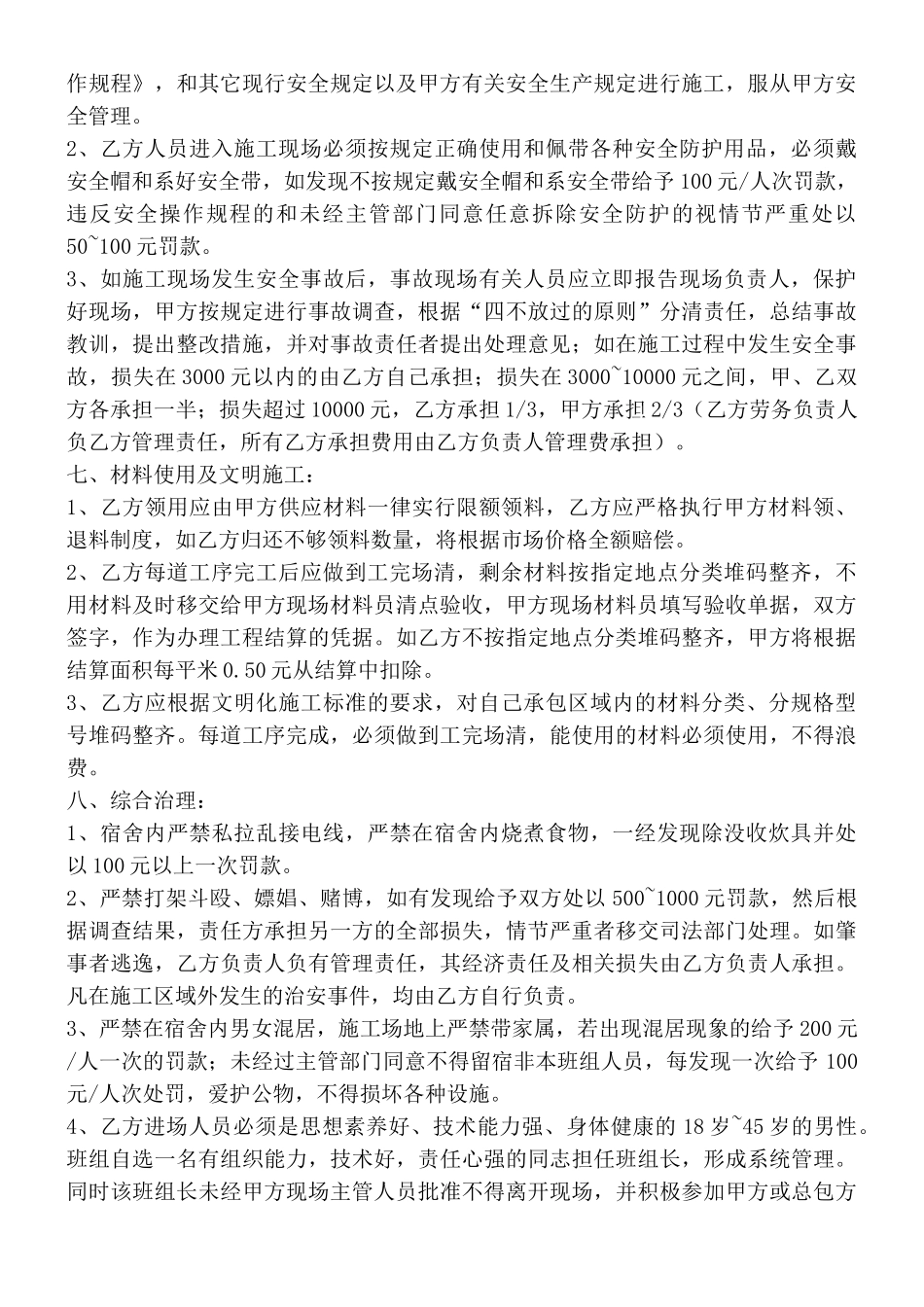 某抹灰工程内部劳务承包协议_第3页