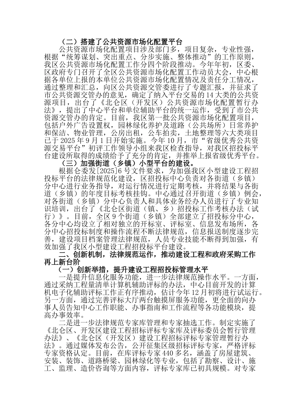 某招投标中心工作总结及工作思路-_第2页