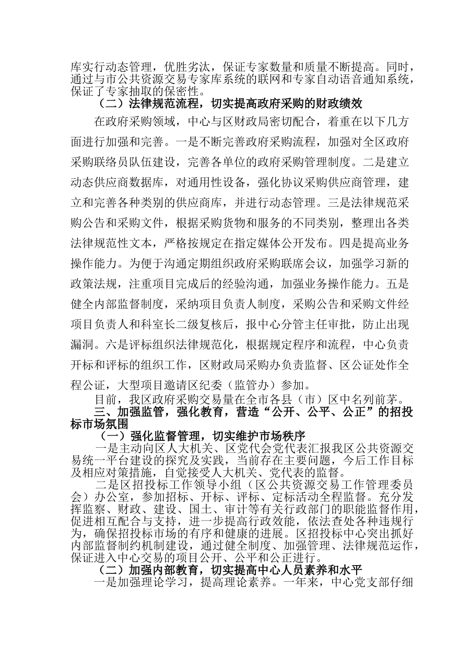 某招投标中心工作总结及工作思路-_第3页