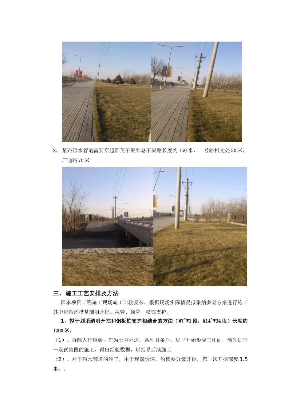 某排水工程综合施工方案_第2页