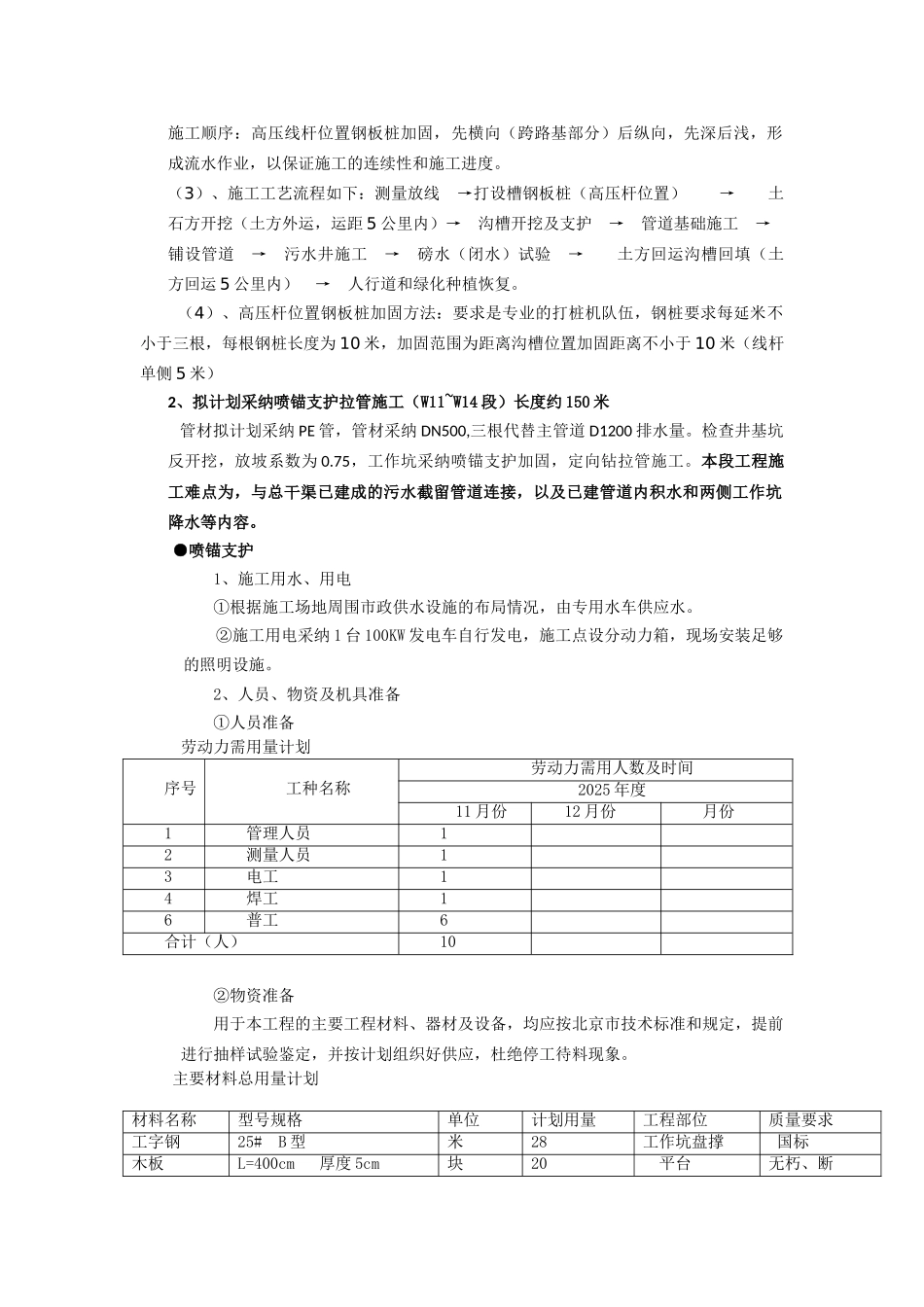 某排水工程综合施工方案_第3页