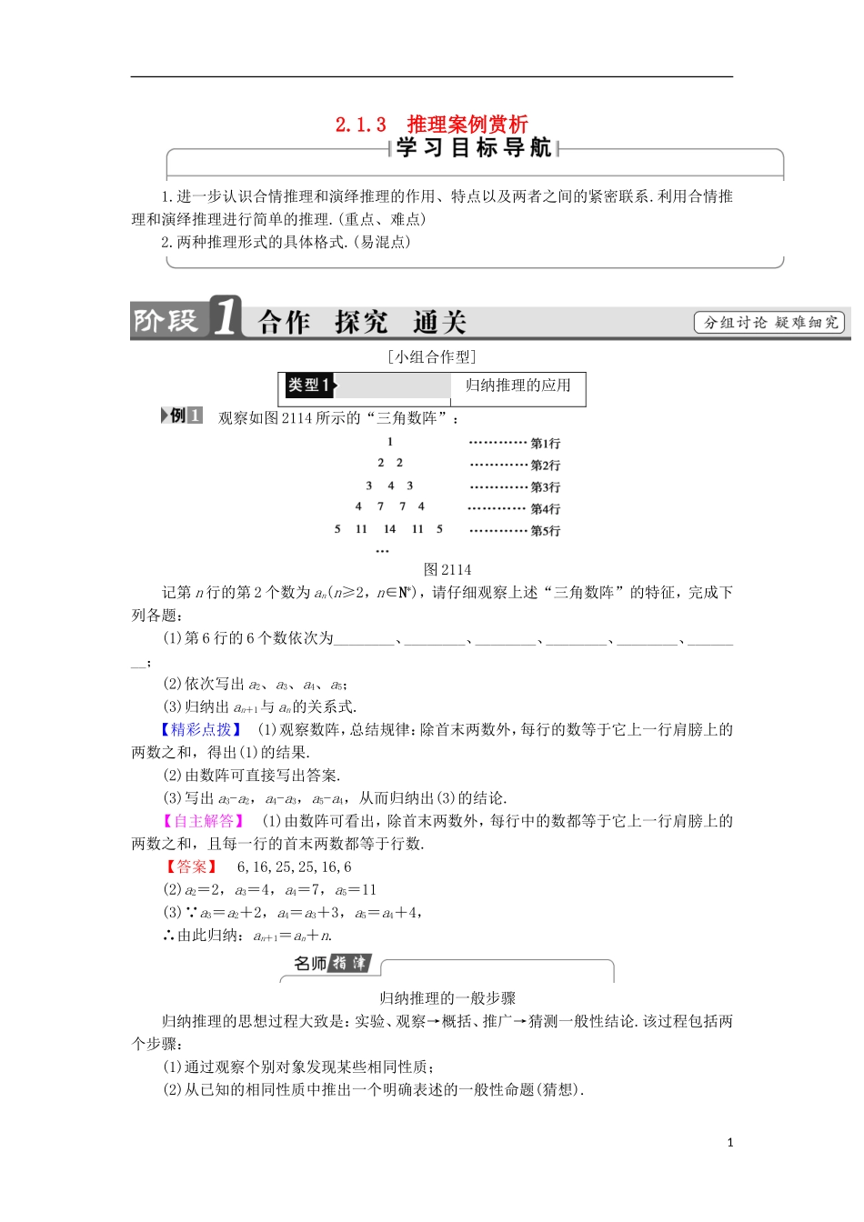 高中数学 第2章 推理与证明 2.1.3 推理案例赏析学案 苏教版选修1-2-苏教版高中选修1-2数学学案_第1页