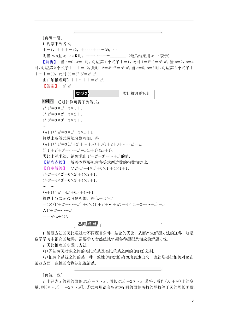 高中数学 第2章 推理与证明 2.1.3 推理案例赏析学案 苏教版选修1-2-苏教版高中选修1-2数学学案_第2页
