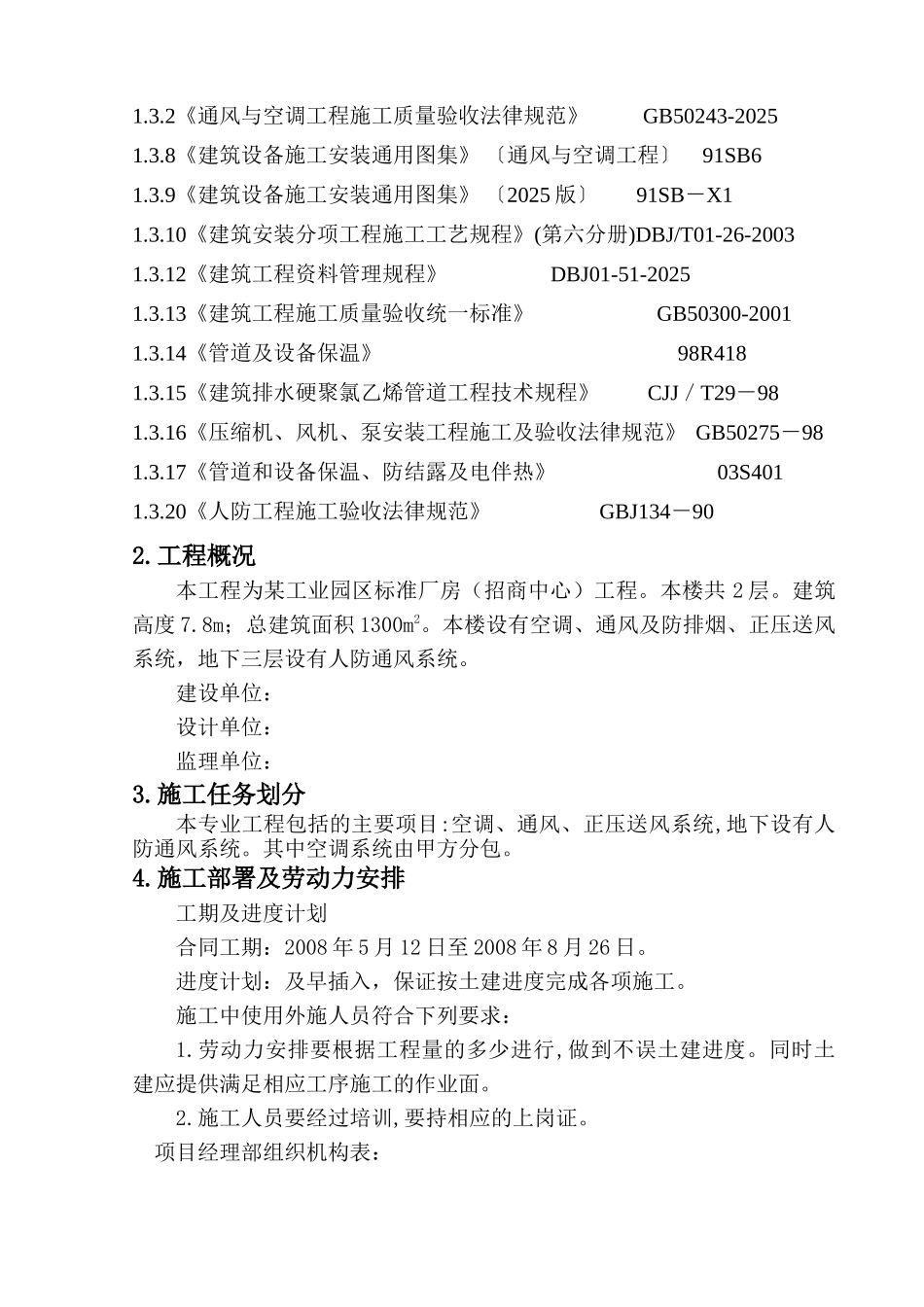 某招商中心通风系统施工方案_第2页