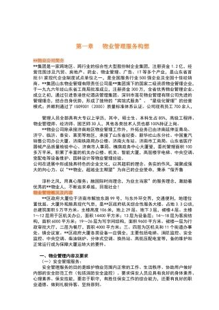 某政府办公大楼物业管理服务方案