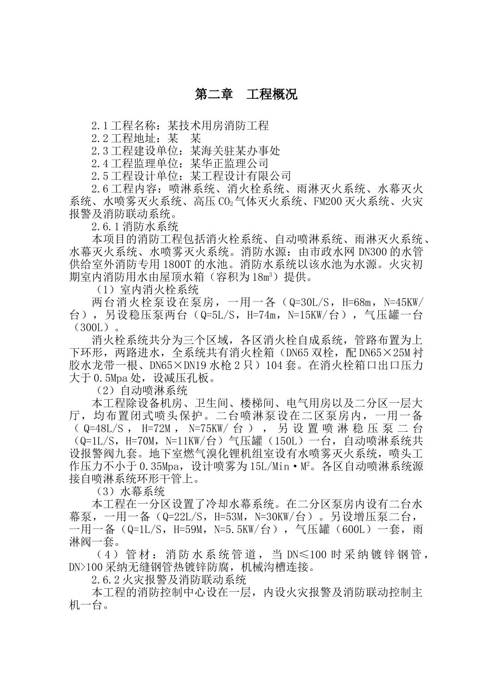 某技术用房消防工程施工组织设计_第2页