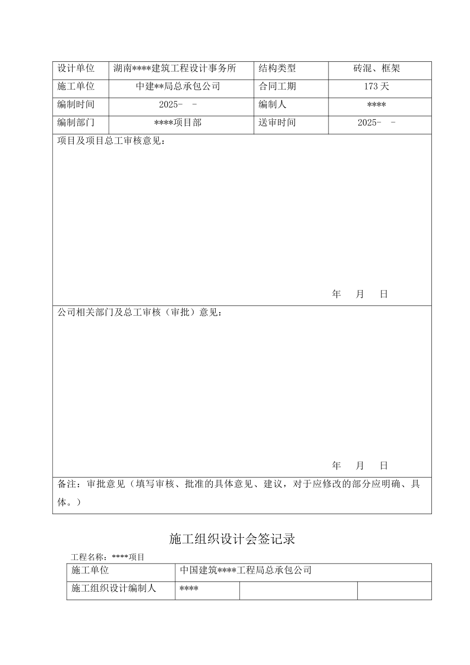 某改造项目临时用电方案_第3页