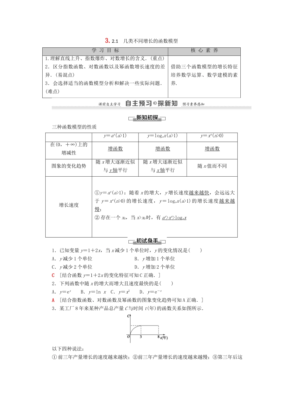 高中数学 第3章 函数的应用 3.2 函数模型及其应用 3.2.1 几类不同增长的函数模型学案 新人教A版必修1-新人教A版高一必修1数学学案_第1页