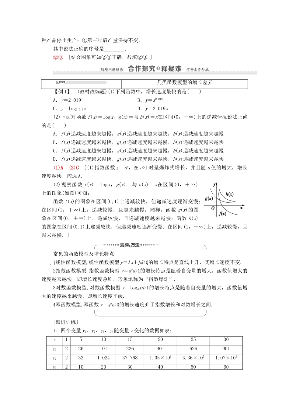 高中数学 第3章 函数的应用 3.2 函数模型及其应用 3.2.1 几类不同增长的函数模型学案 新人教A版必修1-新人教A版高一必修1数学学案_第2页