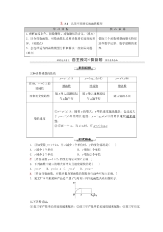高中数学 第3章 函数的应用 3.2 函数模型及其应用 3.2.1 几类不同增长的函数模型学案 新人教A版必修1-新人教A版高一必修1数学学案