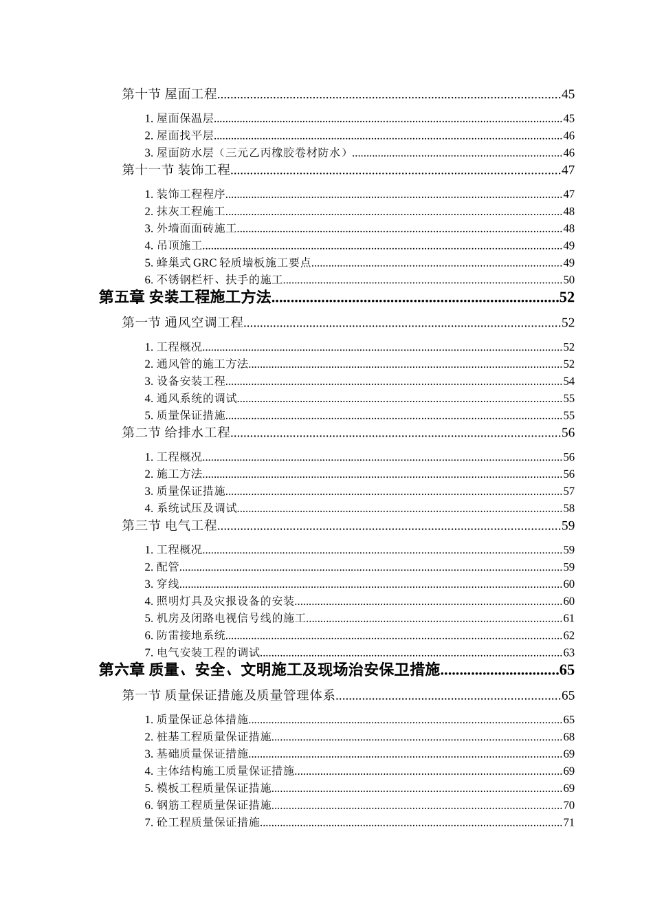 某教培中心扩建工程施工组织设计_第3页