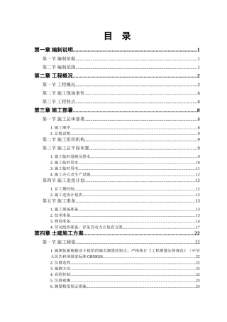 某教培中心扩建工程施工组织设计