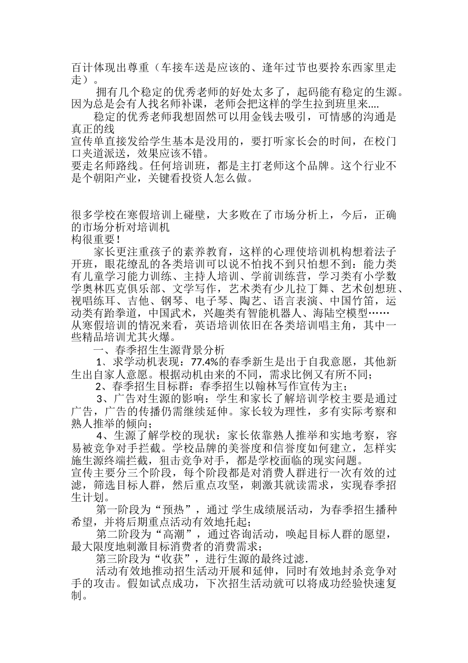 某教育培训机构教育培训营销推广方案_第2页