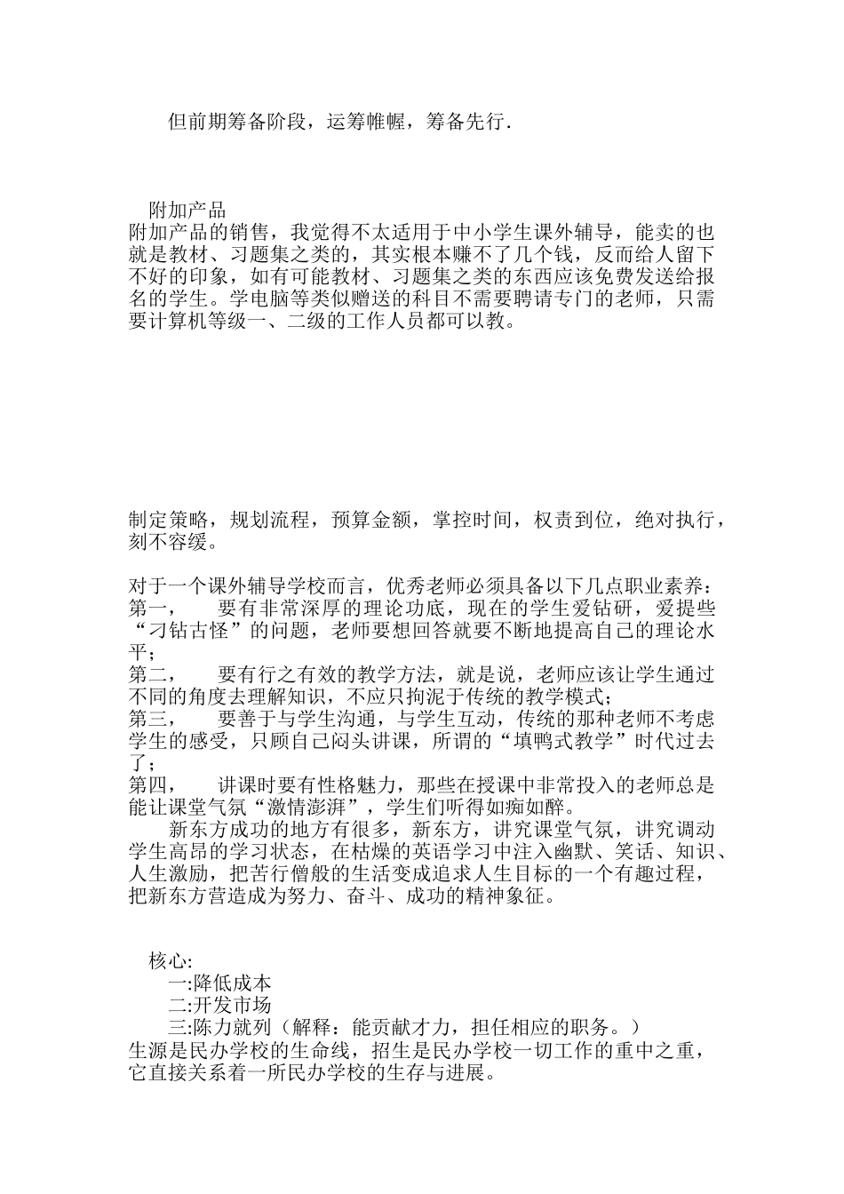 某教育培训机构教育培训营销推广方案_第3页