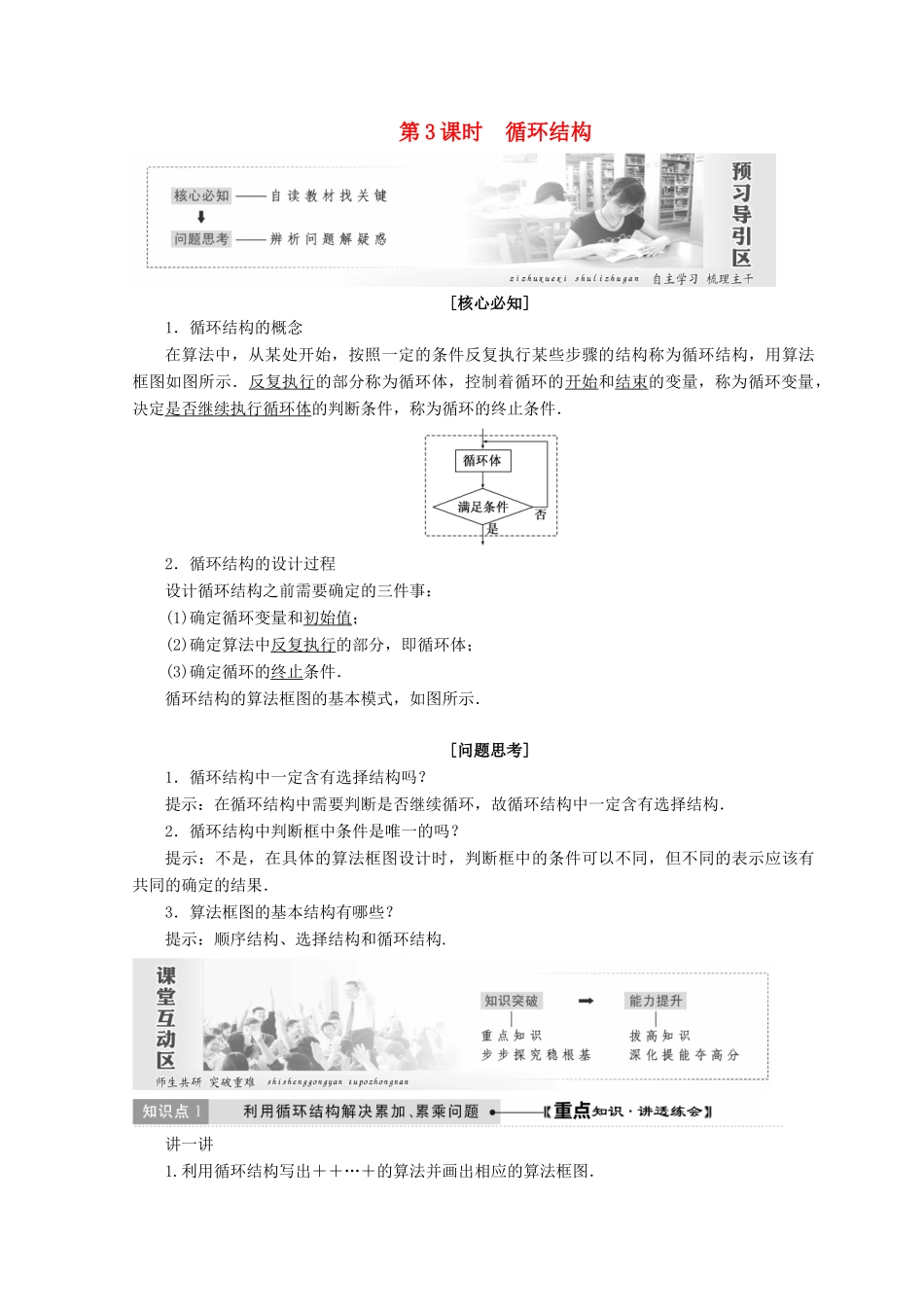 高中数学 第2章 算法初步 2 第3课时 循环结构教学案 北师大版必修3-北师大版高一必修3数学教学案_第1页