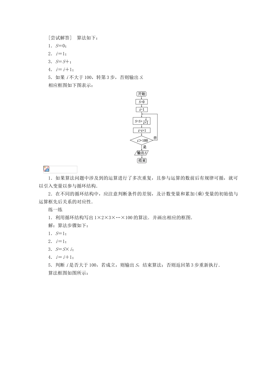 高中数学 第2章 算法初步 2 第3课时 循环结构教学案 北师大版必修3-北师大版高一必修3数学教学案_第2页