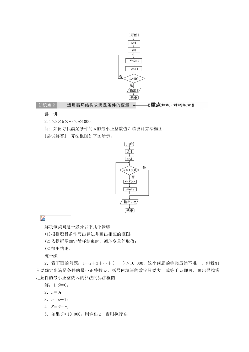 高中数学 第2章 算法初步 2 第3课时 循环结构教学案 北师大版必修3-北师大版高一必修3数学教学案_第3页