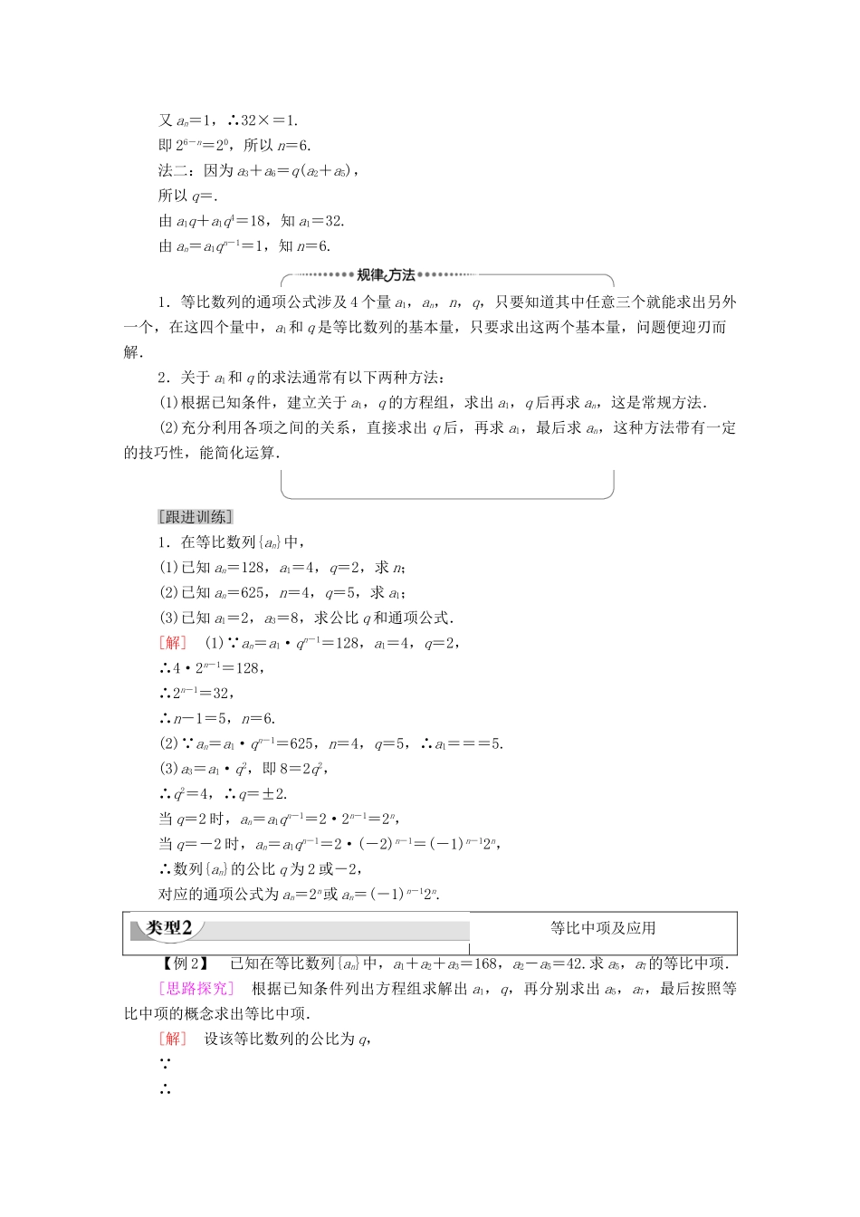 高中数学 第4章 数列 4.3 等比数列 4.3.1 等比数列的概念 第1课时 等比数列的概念及简单表示学案（含解析）新人教A版选择性必修第二册-新人教A版高二第二册数学学案_第3页